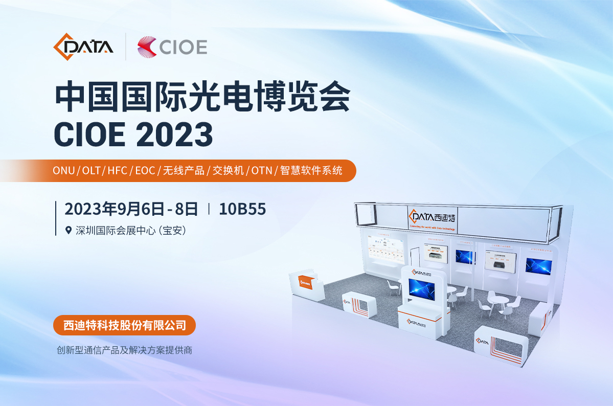 CIOE新闻正文配图_cn.jpg